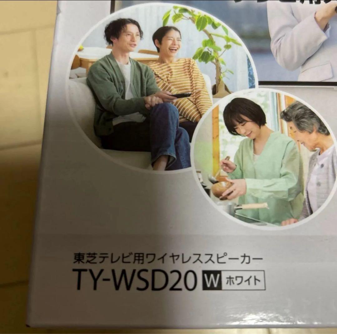 東芝 テレビ用スピーカー（ワイヤレス）TY-WSD20-W（ホワイト）