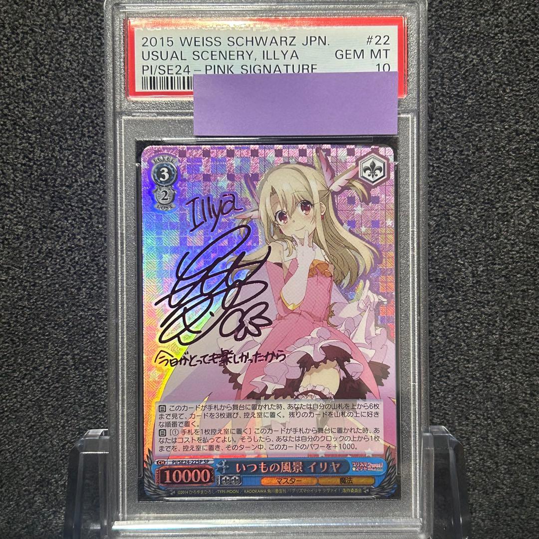 ヴァイスシュヴァルツ/ PSA10 いつもの風景 イリヤ SP