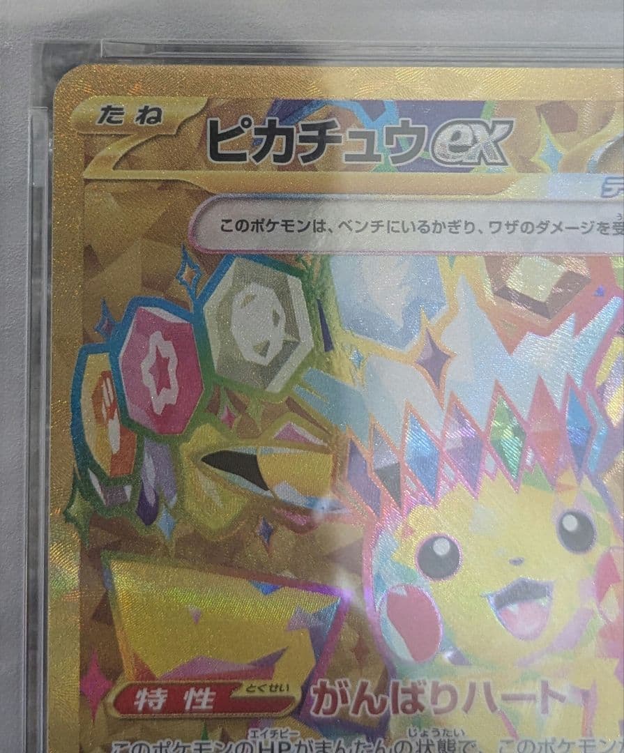 【 PSA10】ピカチュウex ur 超電ブレイカー
