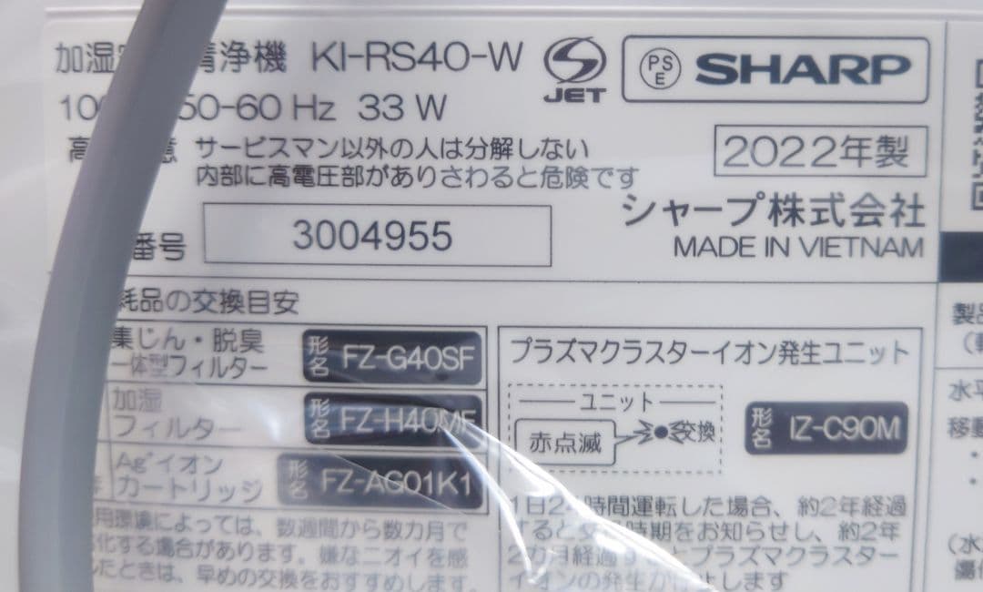 シャープ(SHARP)KI-RS40【新品】