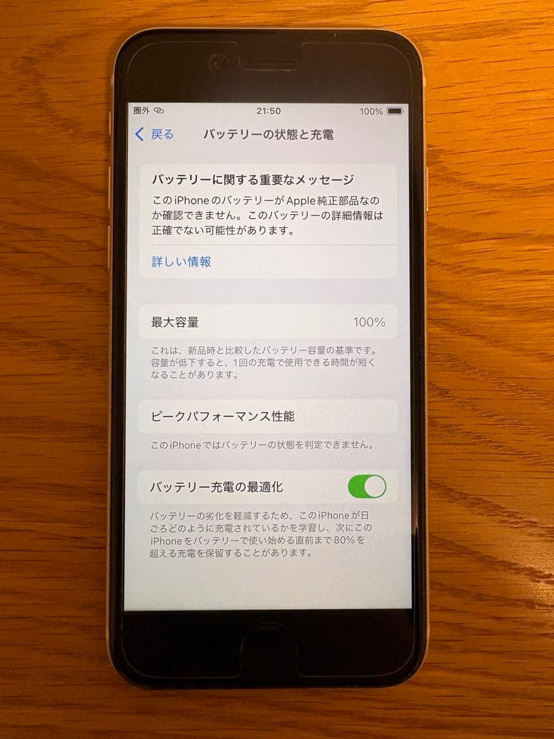 iPhone SE第2世代 SIMフリー