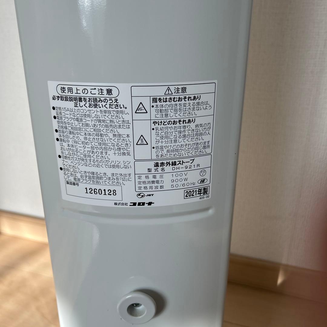 コロナのコアヒートスリム2021年製遠赤外線ストーブ　軽量で持ち運びに便利です