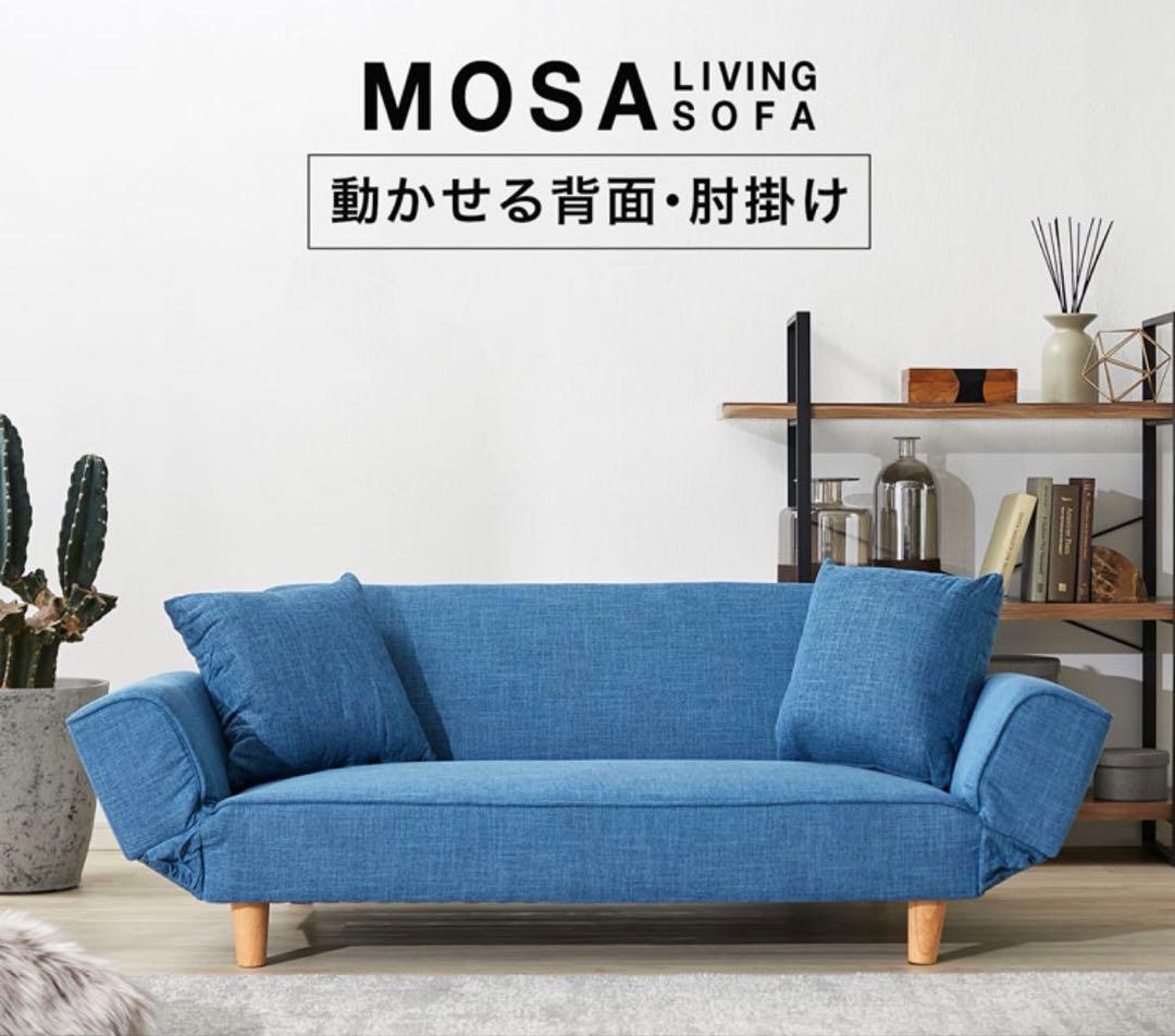 【28日まで！】LOWYA ソファーベッド MOSA ローソファー 2人掛け