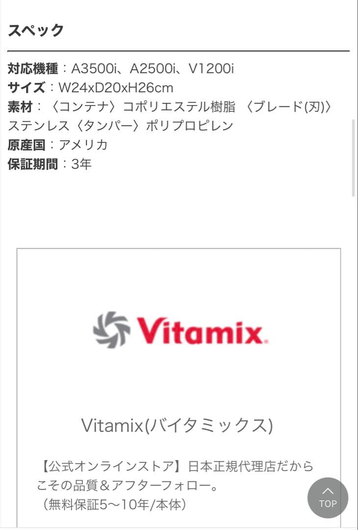 新品　Vitamix 2.0L ミキサーコンテナ
