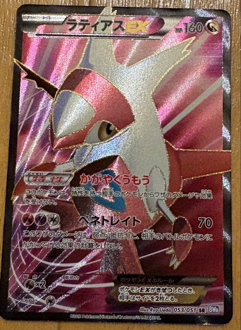 ラティアスEX SR BW8 ライデンナックル 053/051