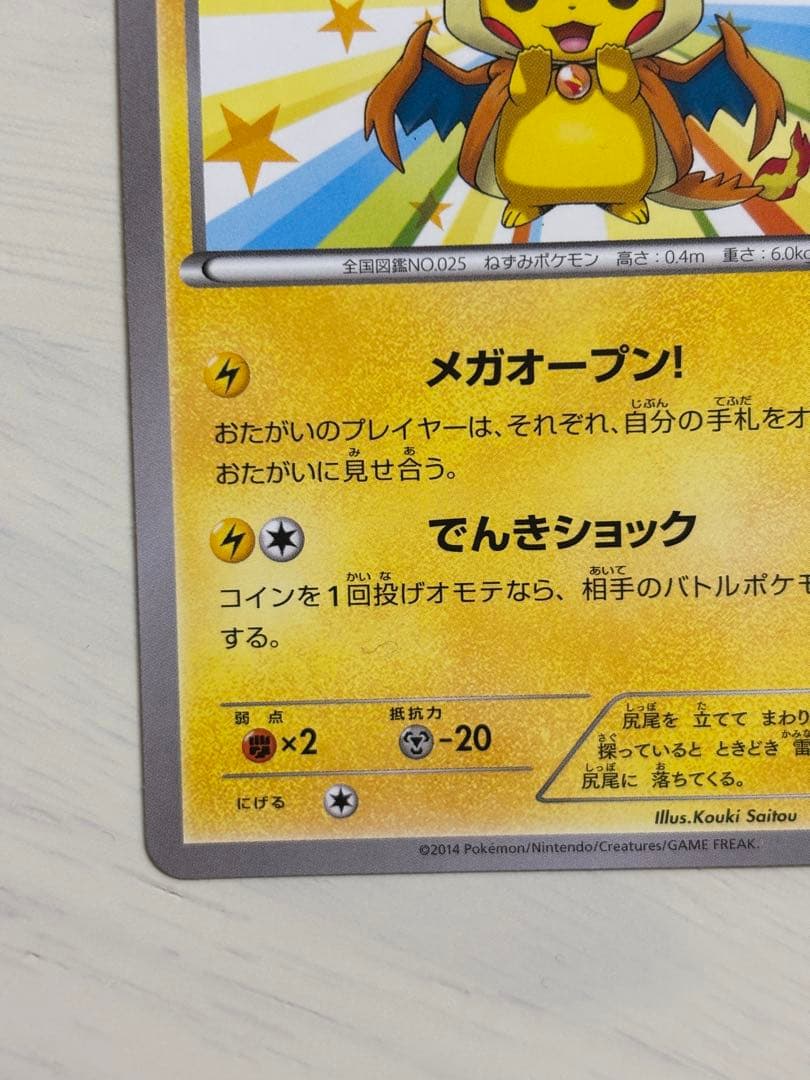 メガトウキョーのピカチュウ PROMO 098/XY-P プロモーションカード