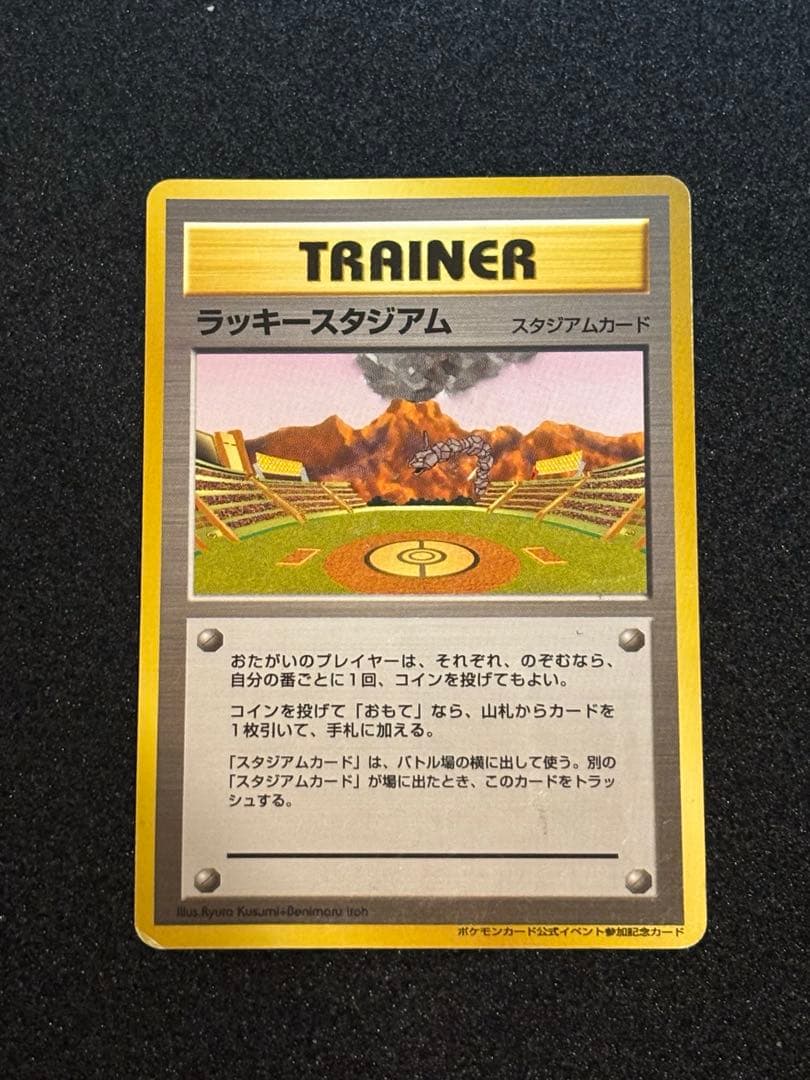 ラッキースタジアム 旧裏 プロモ　ポケモンカード公式イベント参加記念　6枚セット