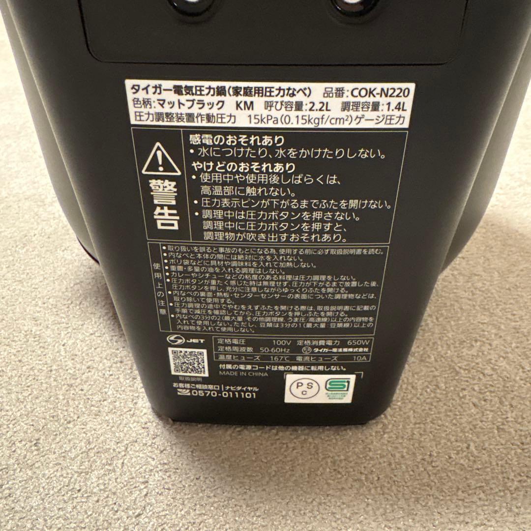 TIGER 電気圧力鍋　COK-N220