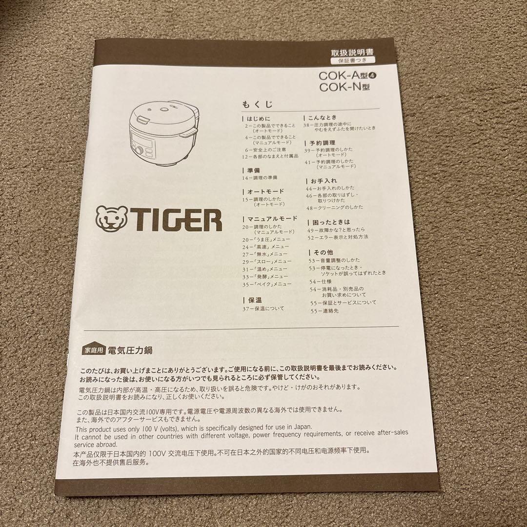TIGER 電気圧力鍋　COK-N220