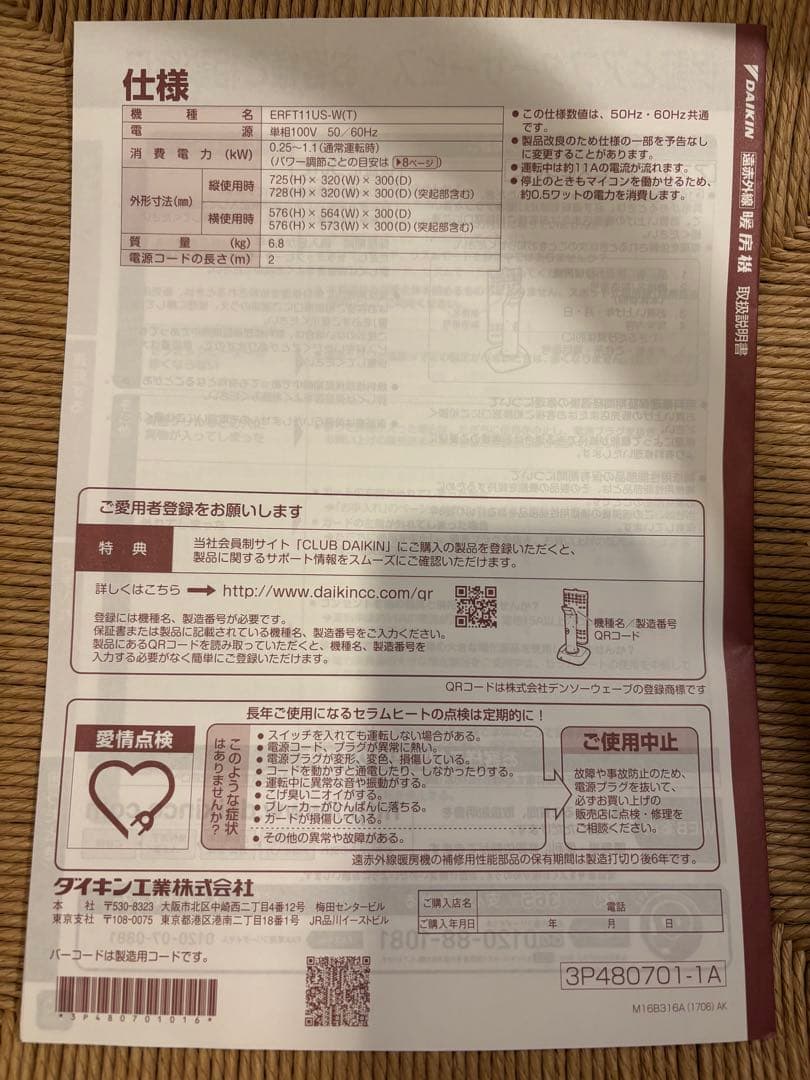DAIKIN 遠赤外線セラミックファンヒーター ERFT11US-W☆説明書付き