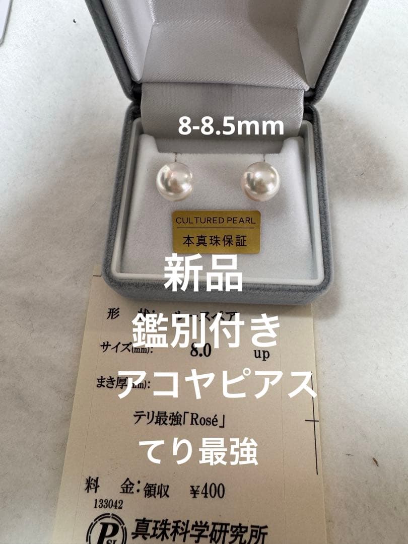 新品　鑑別付き　照り最強　高品質アコヤパールピアス