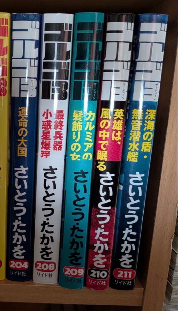 ゴルゴ13 141〜212巻　3/3 ③ 全巻