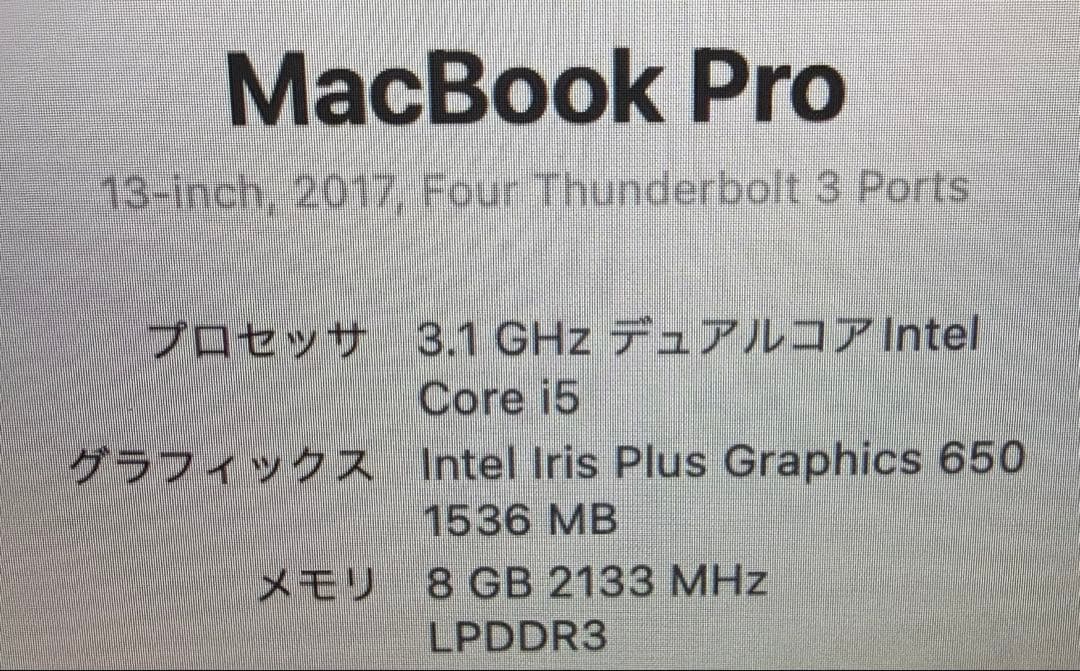MacBook Pro 2017 本体 13インチ 充電コード付き