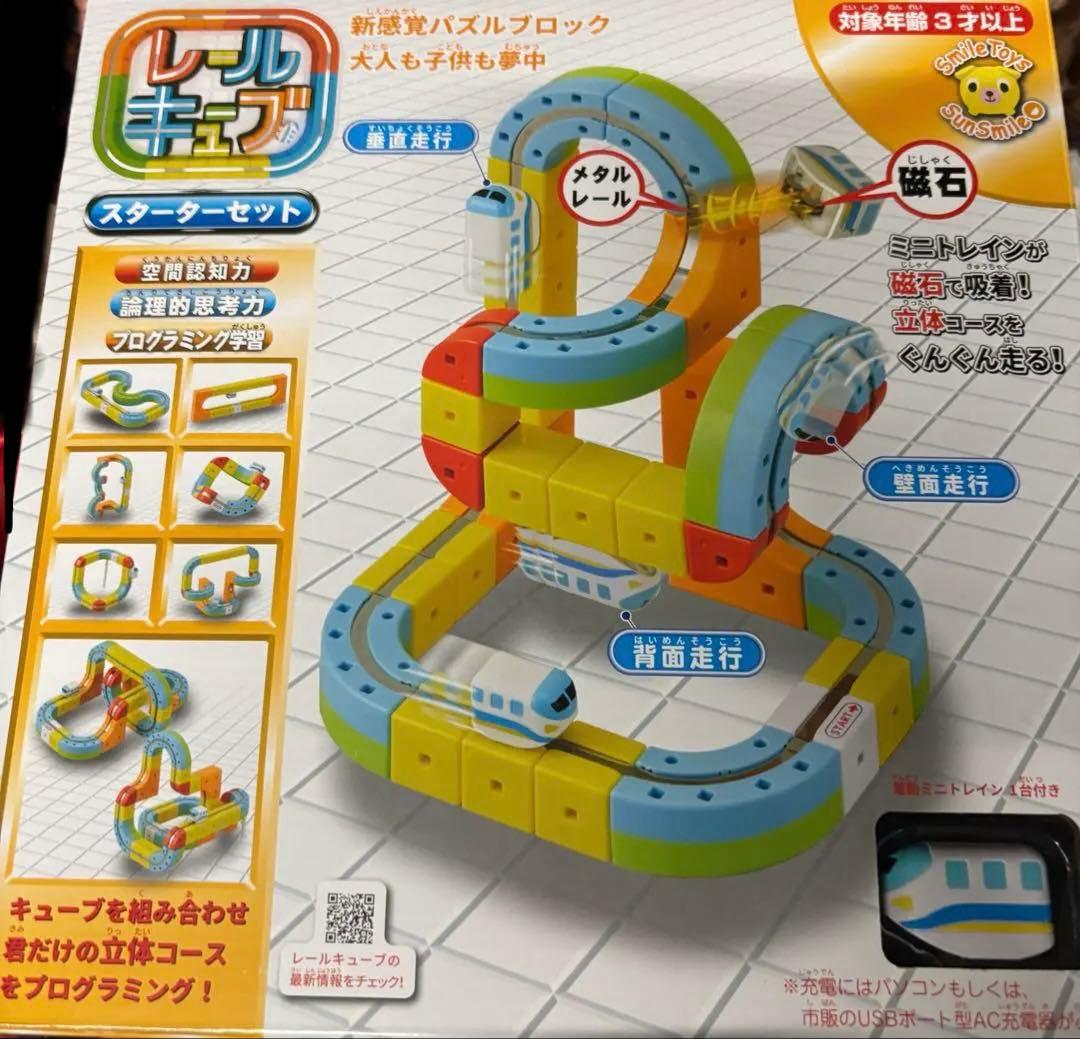 サンスマイル レールキューブ　スターターセット