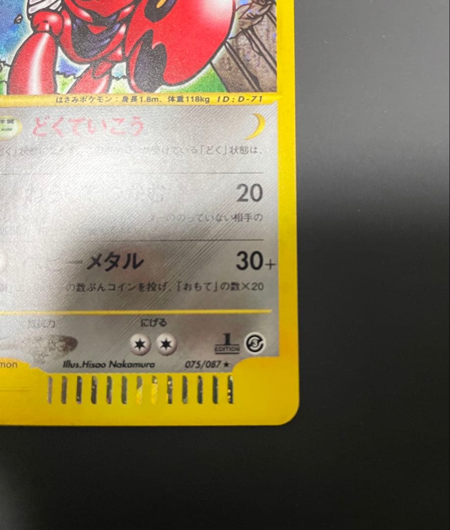 美品　ハッサム　eカード レア