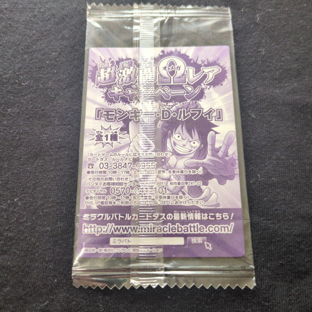 ワンピース ミラバト 超激闘Ωレアキャンペーン　モンキー・D・ルフィ ①