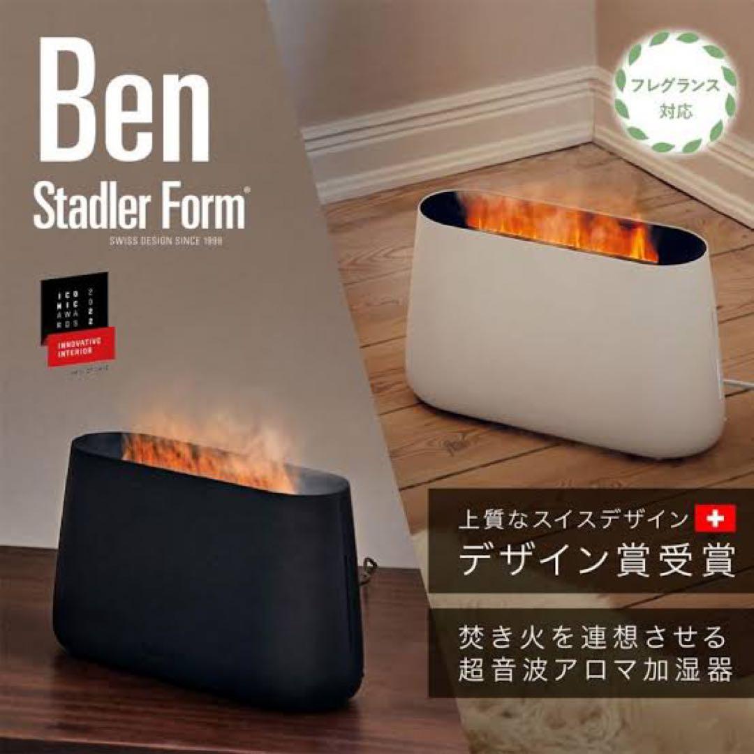 Stadler Form Ben 加湿器