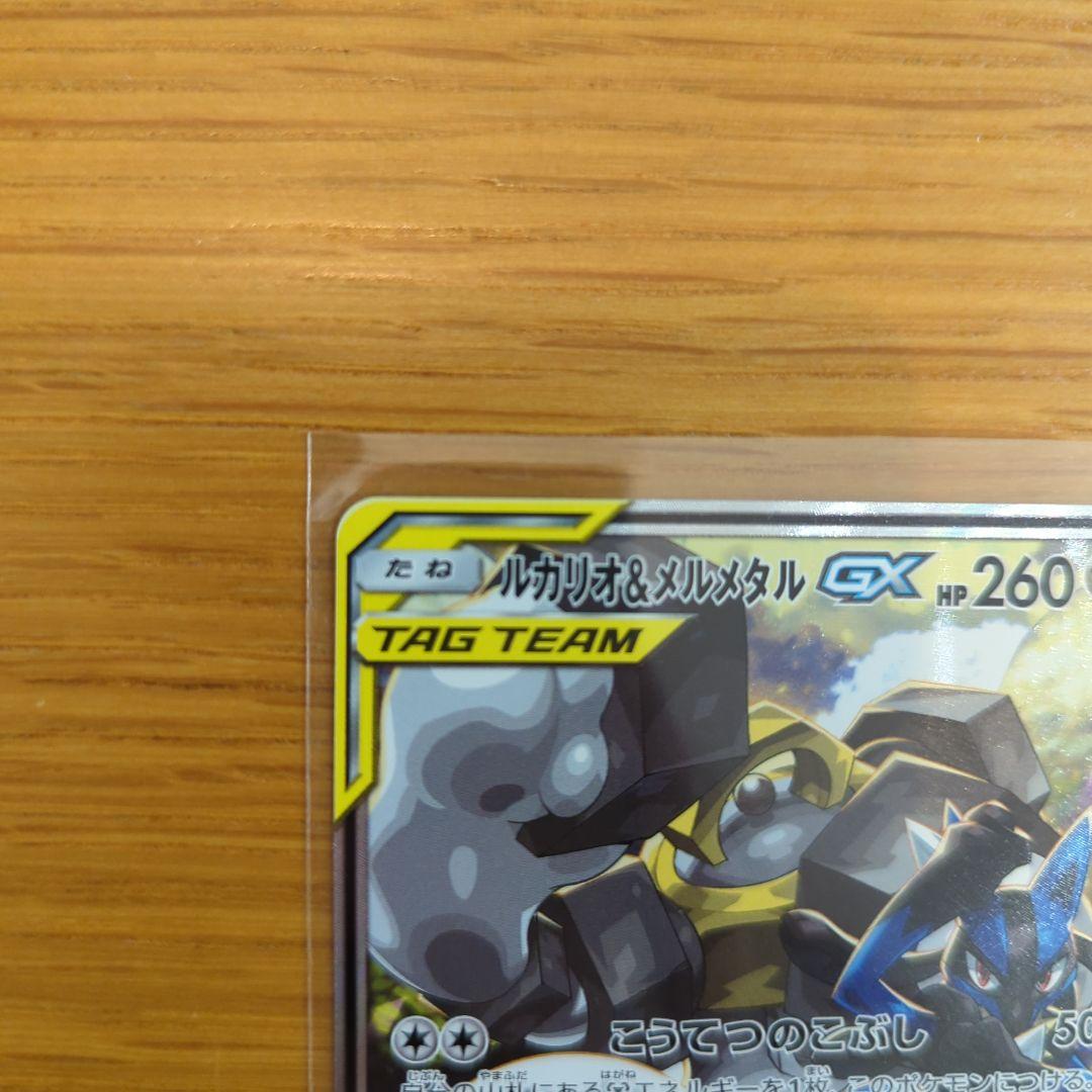 ルカリオ&メルメタル GX TAG TEAM SR RRセット