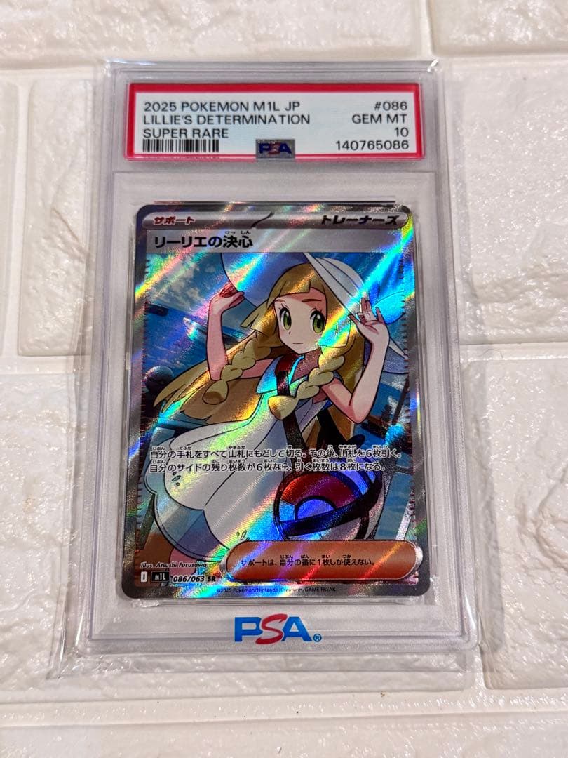 PSA10 リーリエの決心　SR メガブレイブ