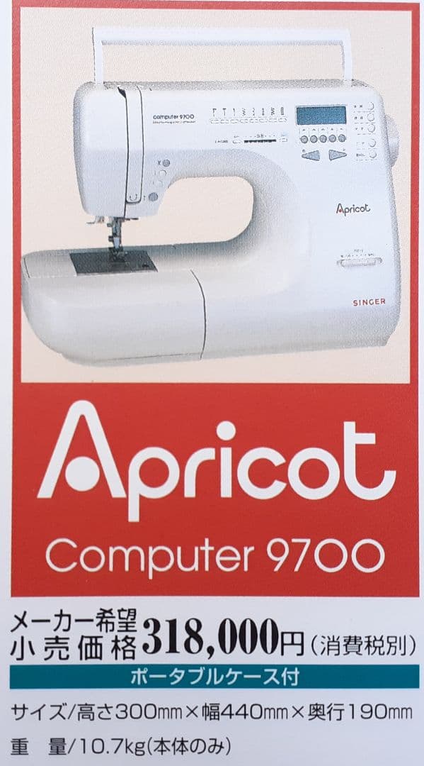 シンガー　コンピューターミシン本体　9700　文字縫い可能　メンテナンス済み②