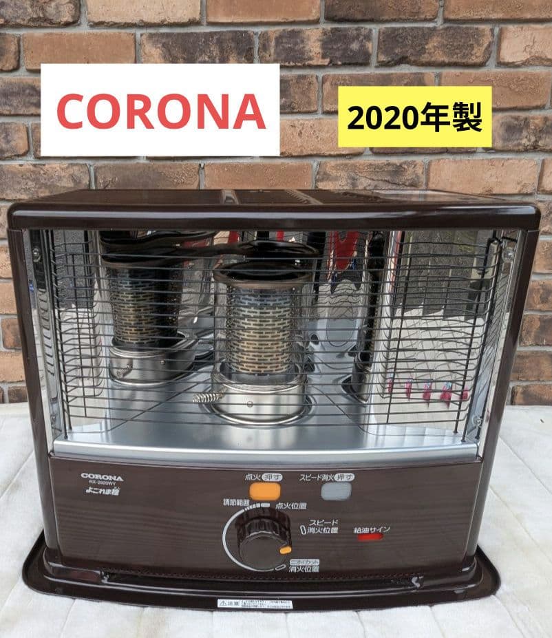 CORONA　コロナ　石油ストーブ　2020年製