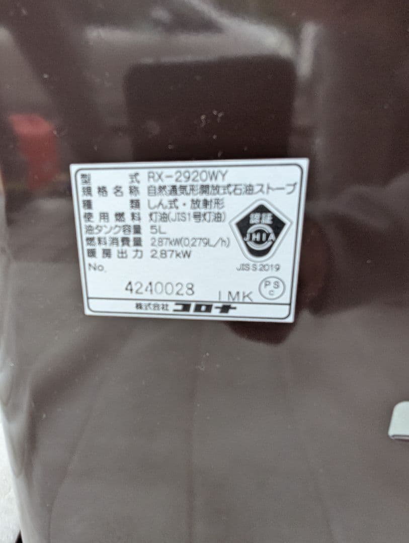 CORONA　コロナ　石油ストーブ　2020年製