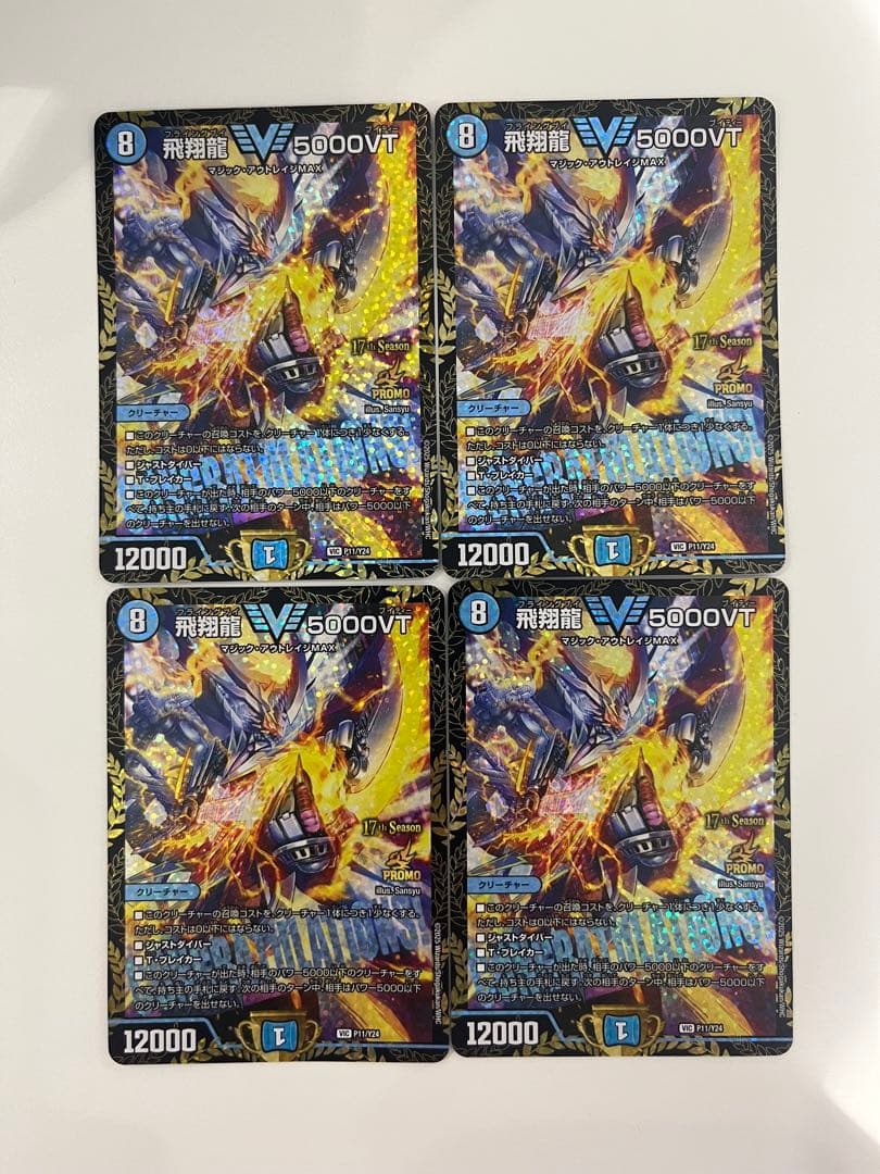 即日発送 デュエルマスターズ 飛翔龍 5000VT CS優勝プロモ　4枚セット