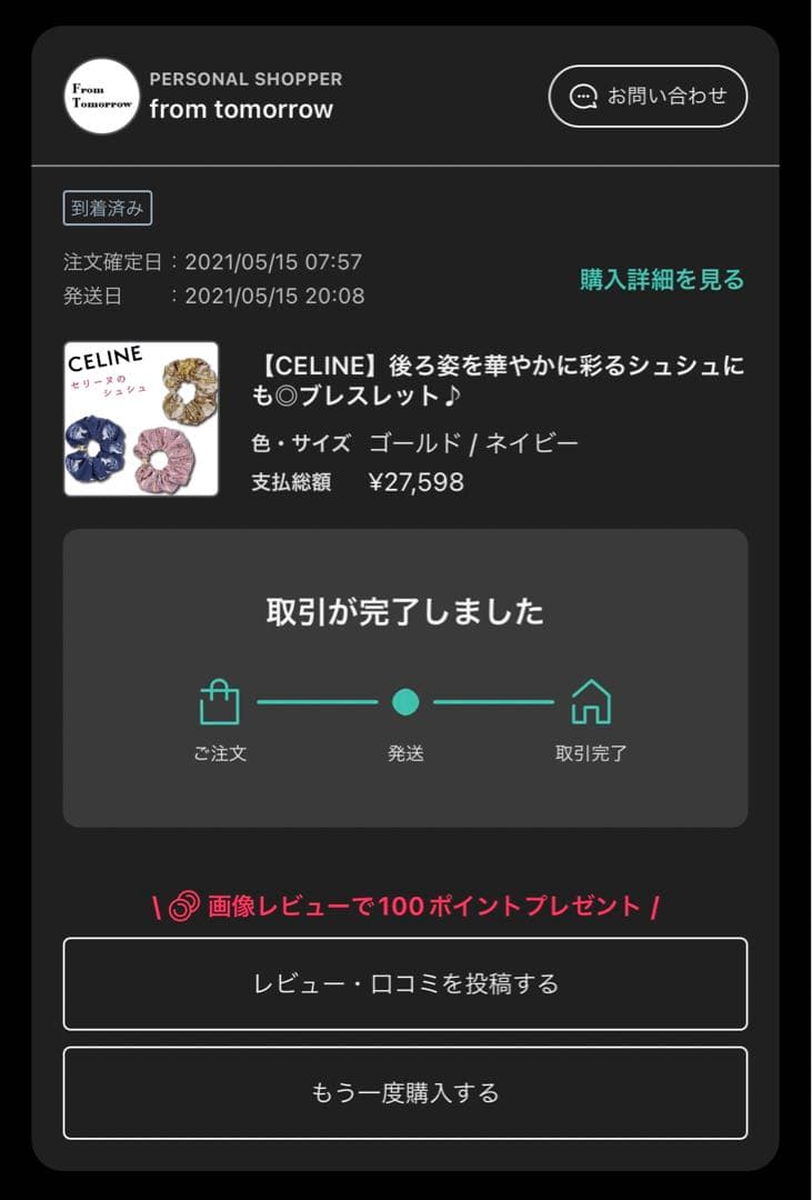 CELINE ネイビー シルクシュシュ