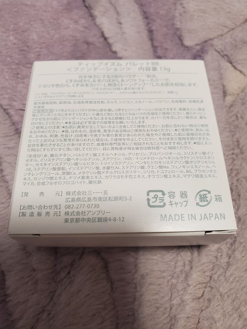 TIPISMの13 PALETTE BB クッションファンデーション