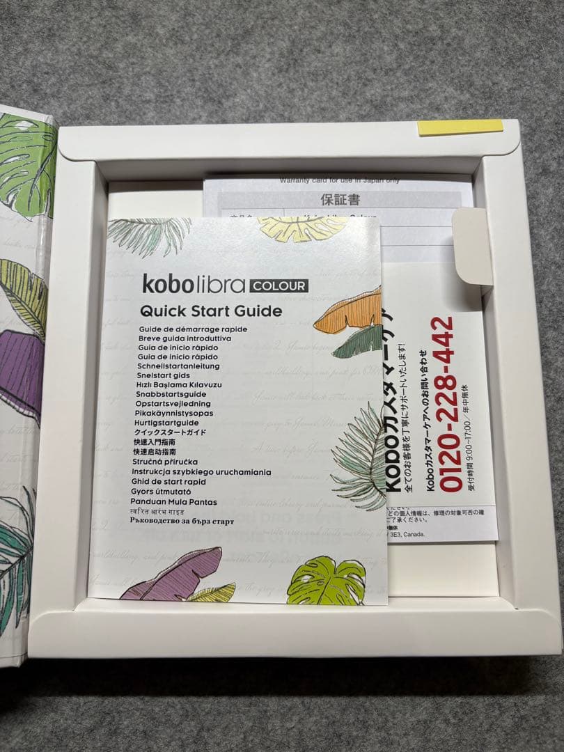 Kobo Libra Colour (ホワイト) ＋ 純正スリープカバーセット