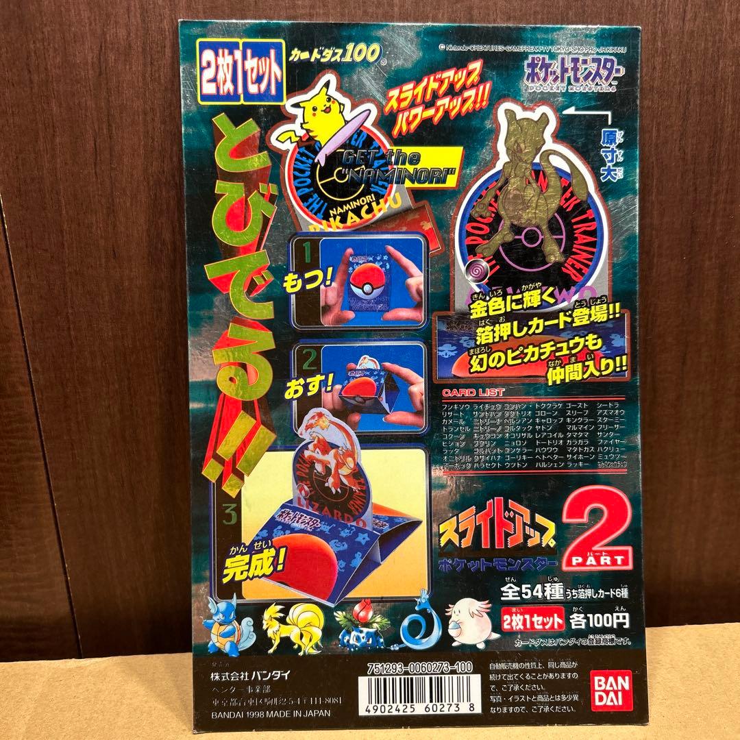 ポケモン　ポケットモンスター　スライドアップ　台紙　1998 長方形　カードダス