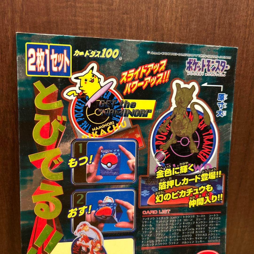 ポケモン　ポケットモンスター　スライドアップ　台紙　1998 長方形　カードダス
