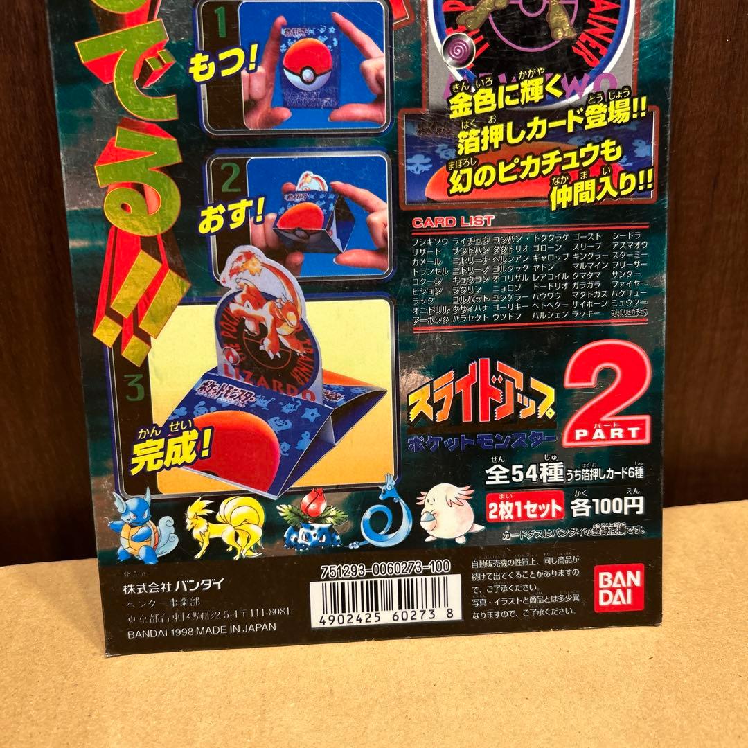 ポケモン　ポケットモンスター　スライドアップ　台紙　1998 長方形　カードダス