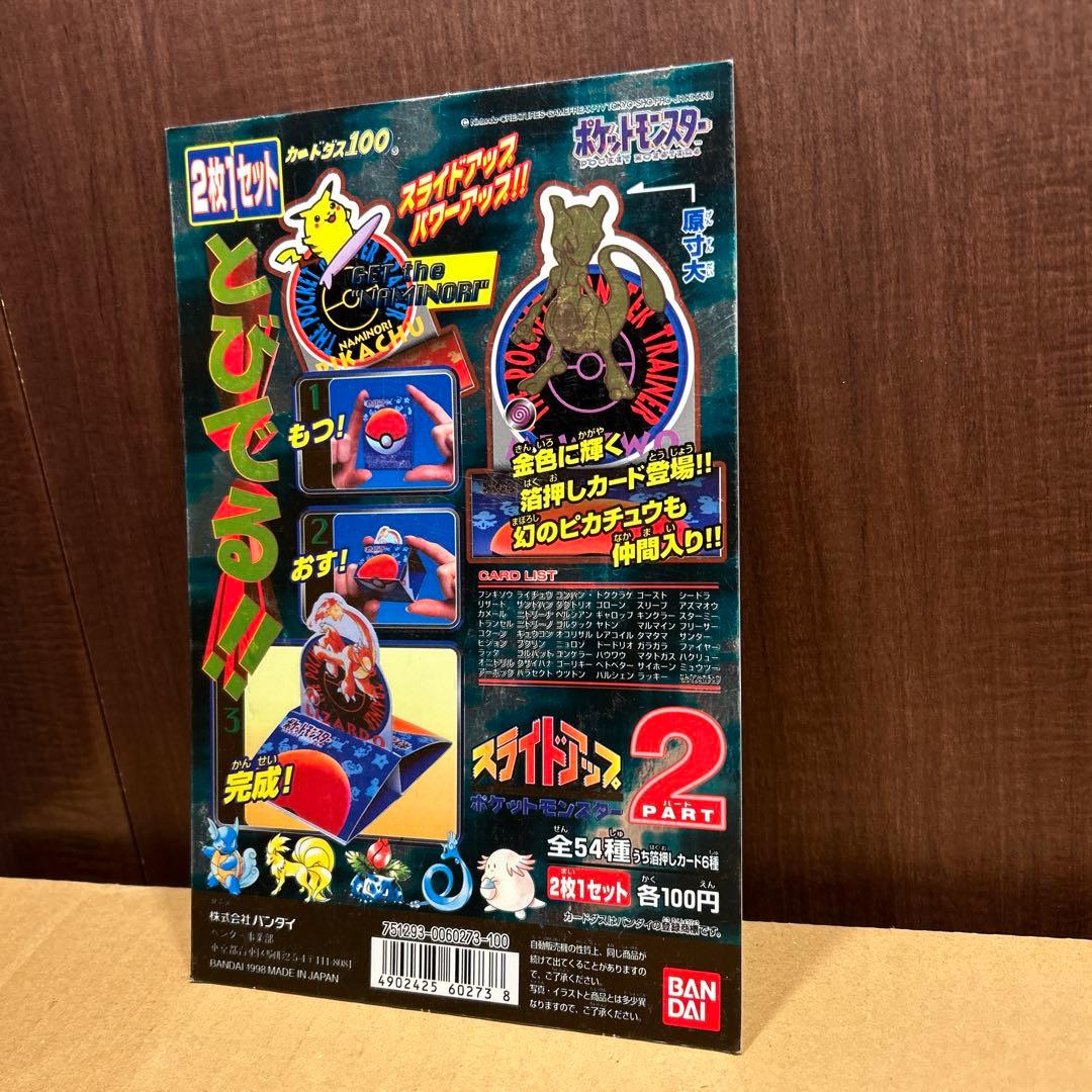 ポケモン　ポケットモンスター　スライドアップ　台紙　1998 長方形　カードダス