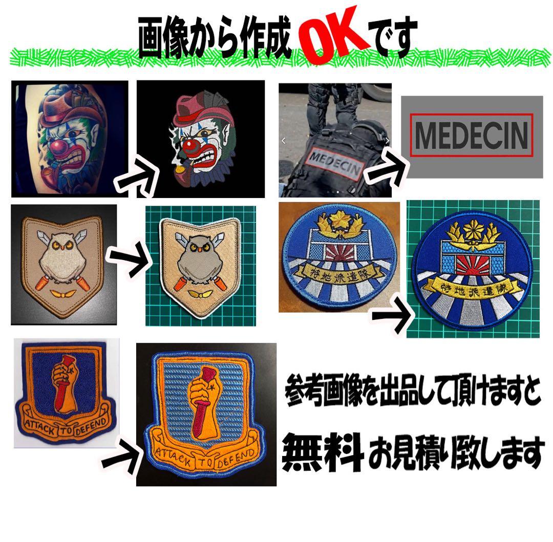 どんアイロン接着タイプ４枚