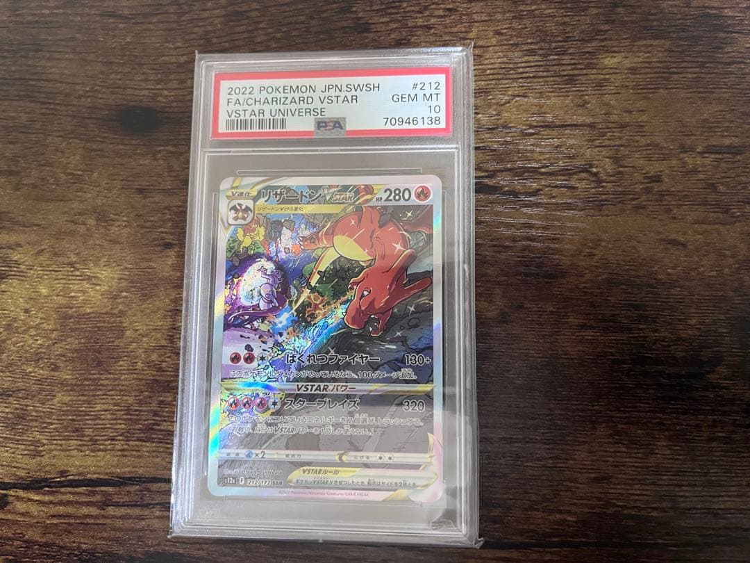 リザードンvstar SAR ミュウツーvstar SAR PSA10 セット