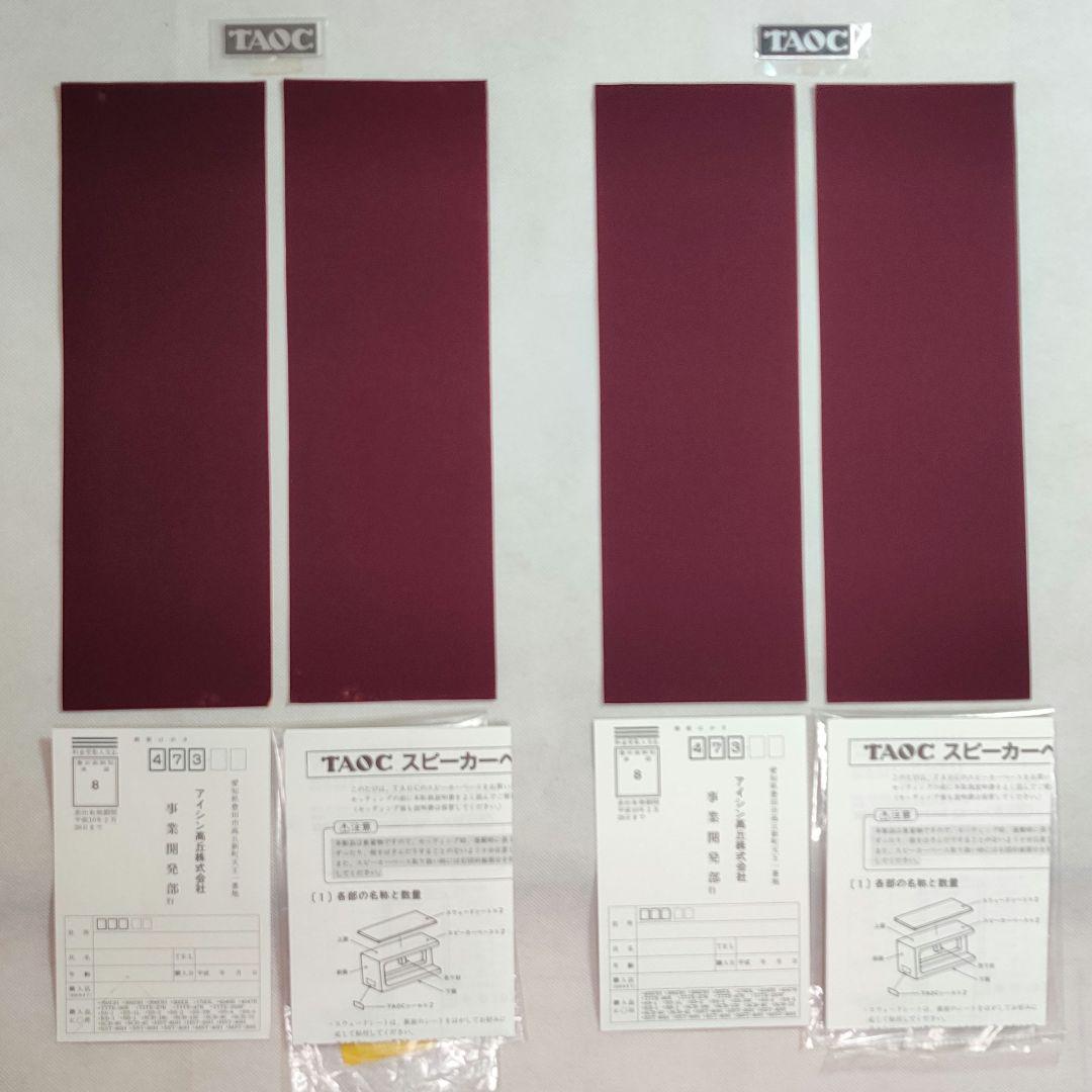 【良品／付属品未使用】TAOC/アイシン高丘 スピーカースタンド 300DH