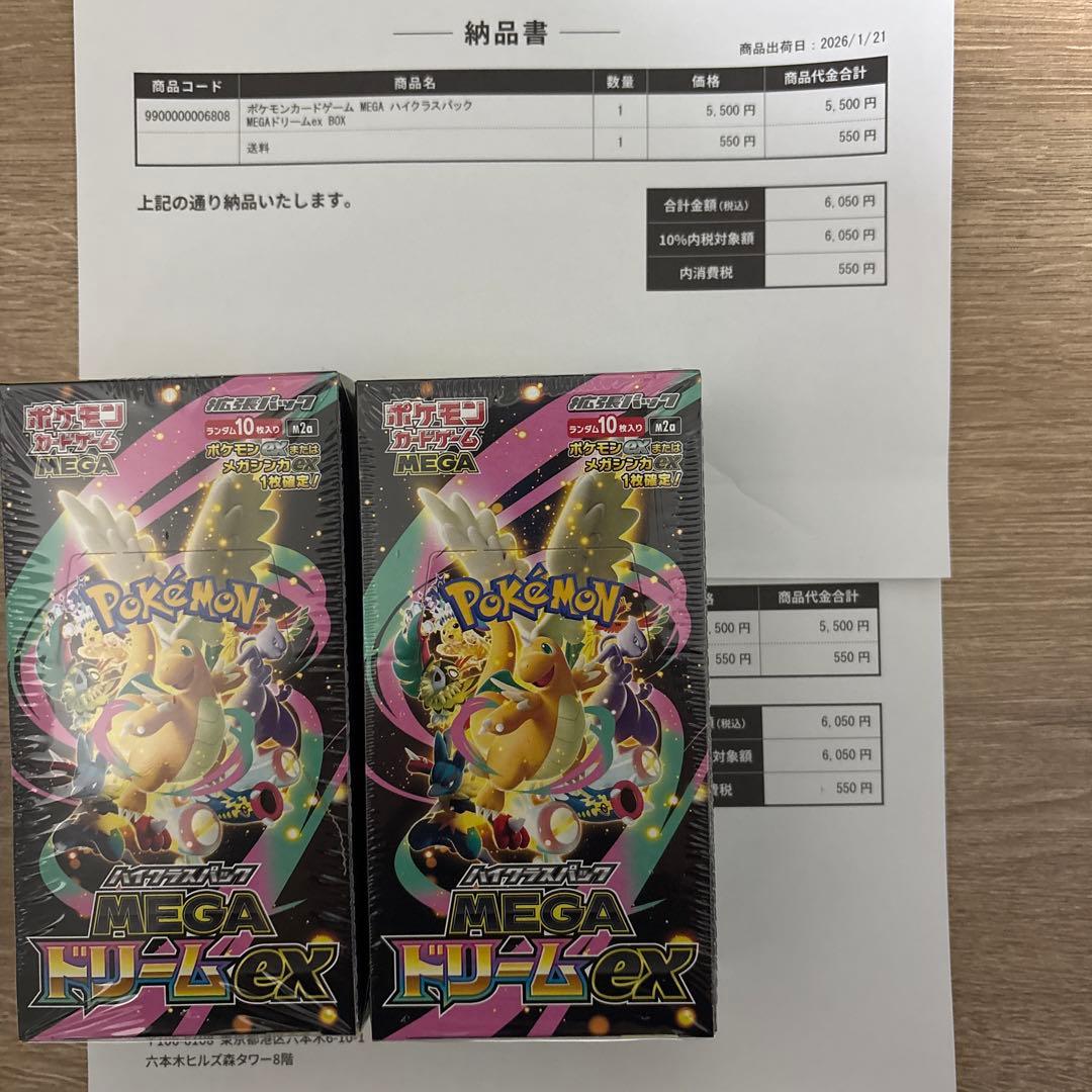 ポケモンカードゲーム MEGA ドリームex 2box シュリンク付き