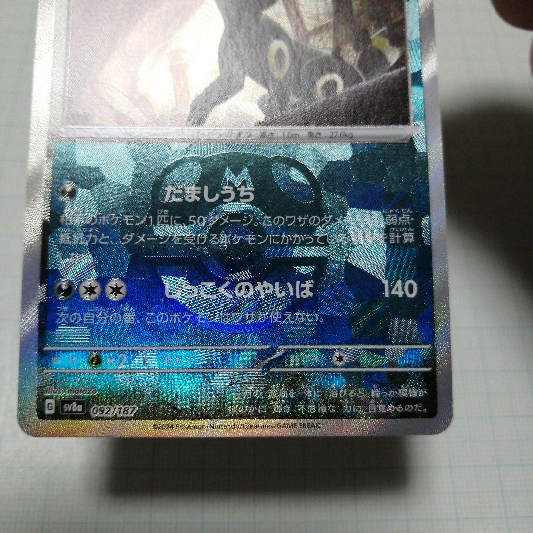 ポケモンカード　ブラッキーex　sar　マスターボールミラー　テラスタルフェス