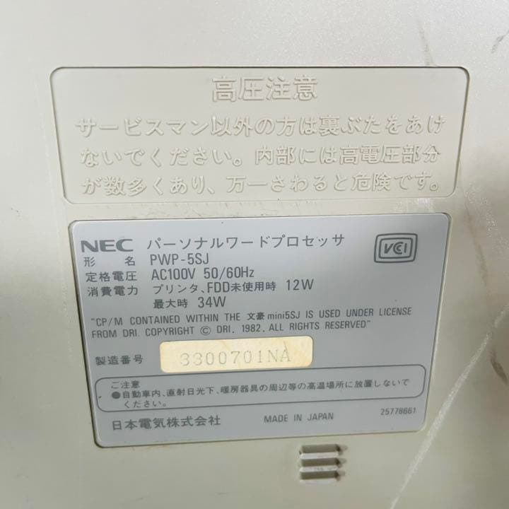 NEC ワープロ　PWP-5SJ