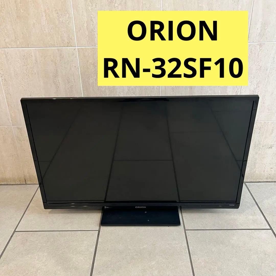 【即日発送可】RN-32SF10 ORION 32インチ 液晶テレビ オリオン