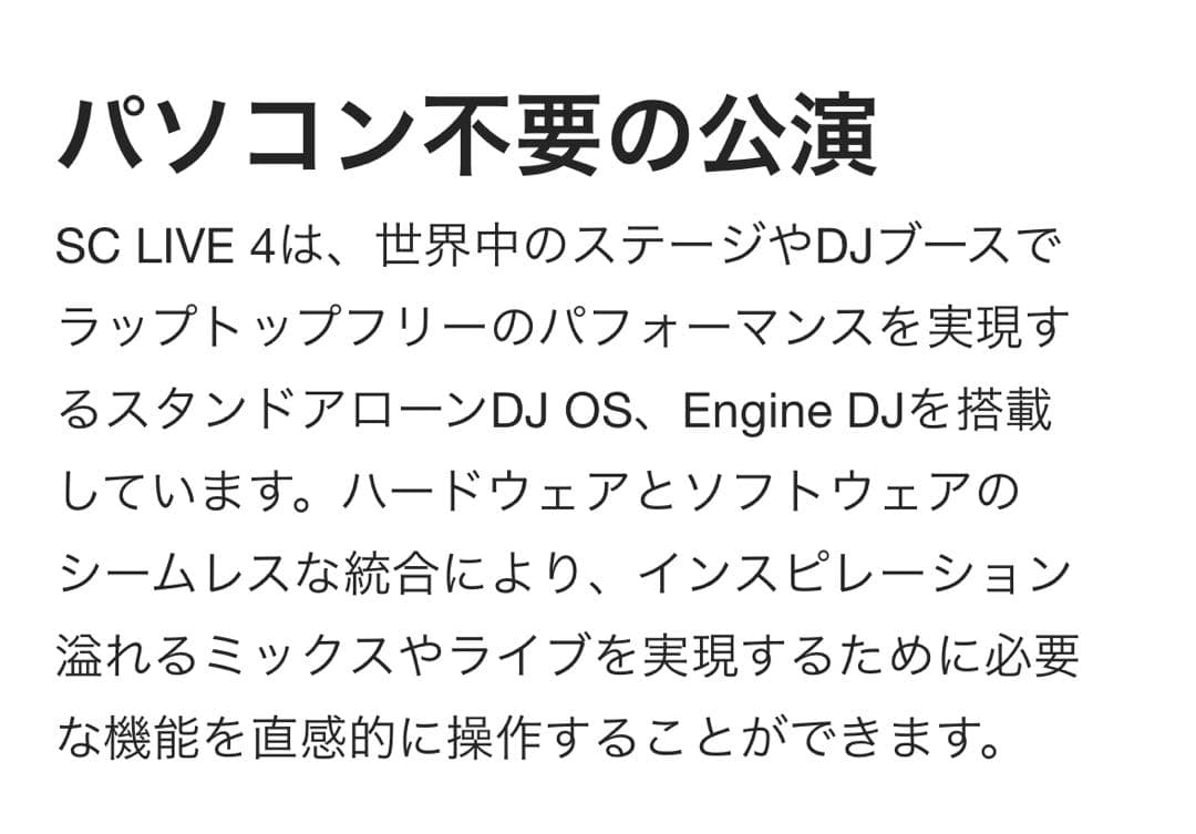 【超美品・新品同様】DENON DJ SC LIVE 4