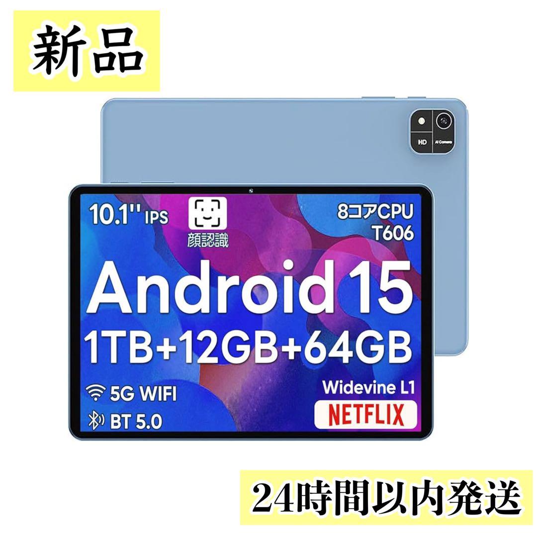 ⭐️新品⭐️ アンドロイド 15 タブレット 10インチ12GB+64GB+2TB