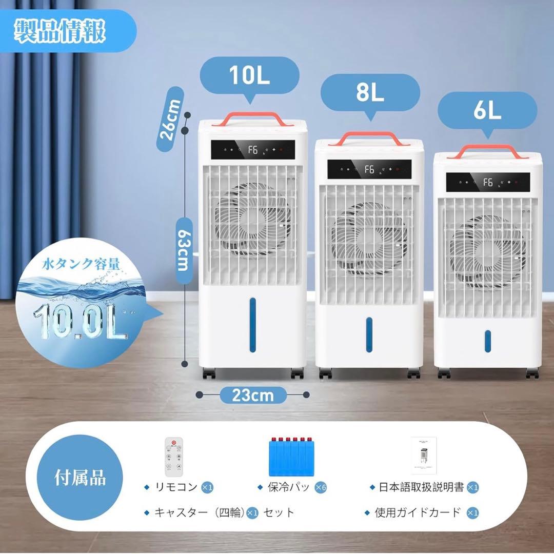 ❤️新品❤️スポットクーラー 瞬間冷却 10L大容量 風量6段階 省エネ タイマー