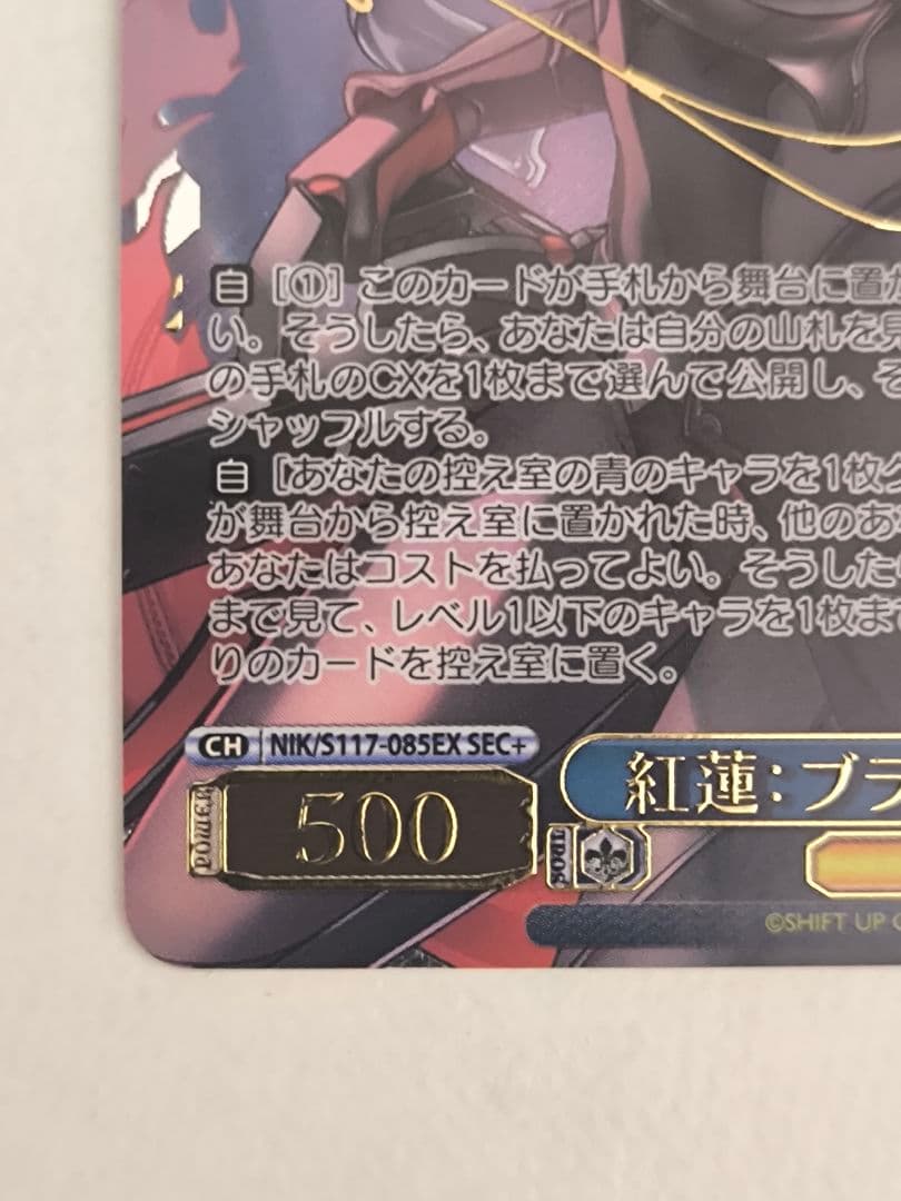 ヴァイスシュヴァルツ NIKKE 紅蓮：ブラックシャドウ SEC+