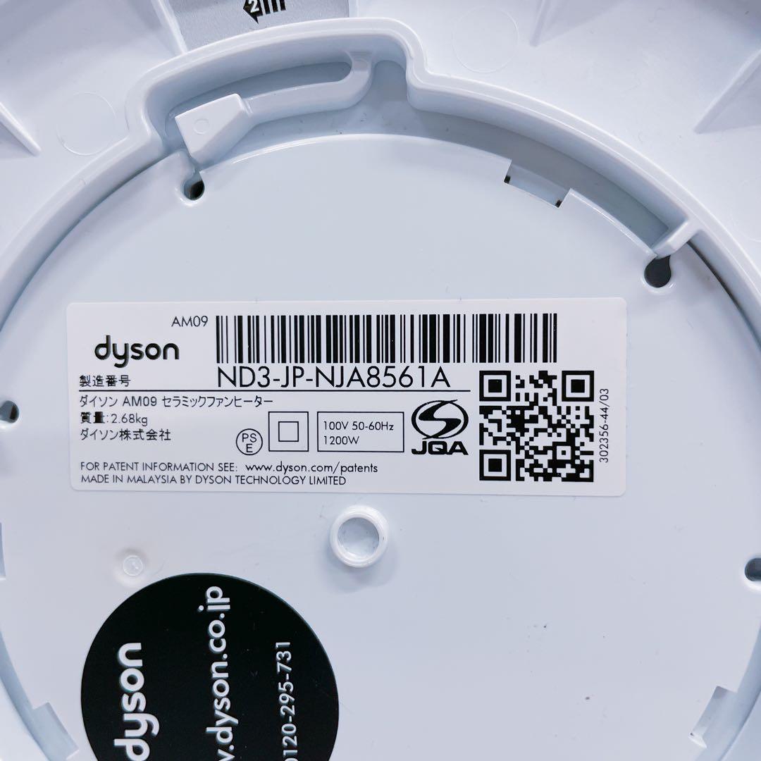 7FM121 【白翡翠】dyson ファンヒーター hot+cool