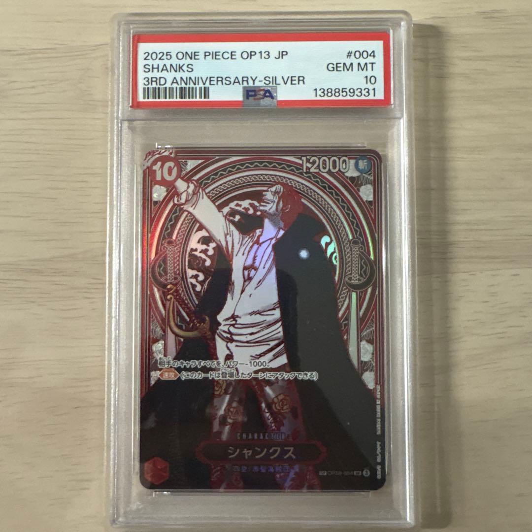 【PSA10】ワンピースカード 受け継がれる意志 シャンクス 銀背景