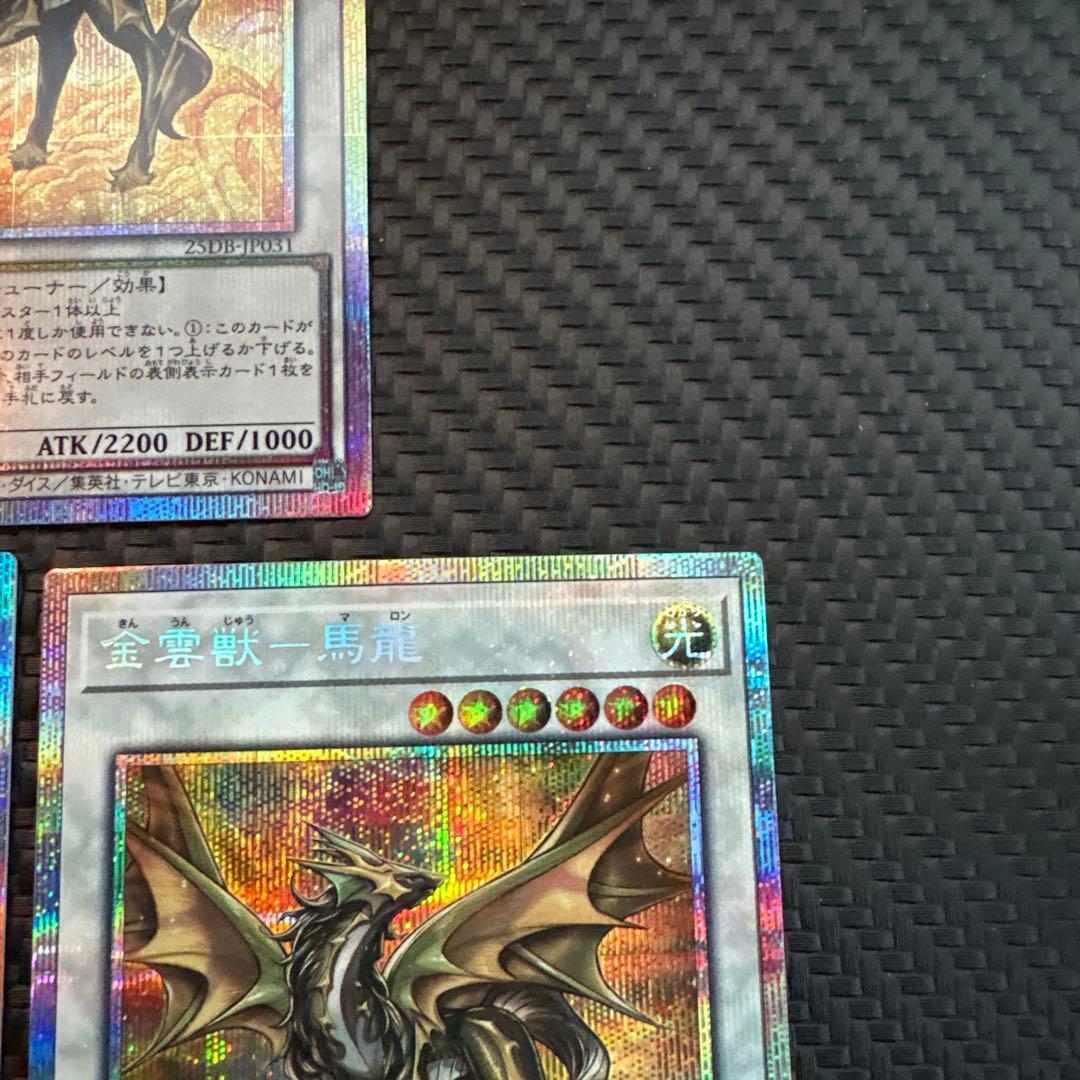 遊戯王　金雲獣-馬龍　マロン　プリズマ　プリシク　3枚　美品