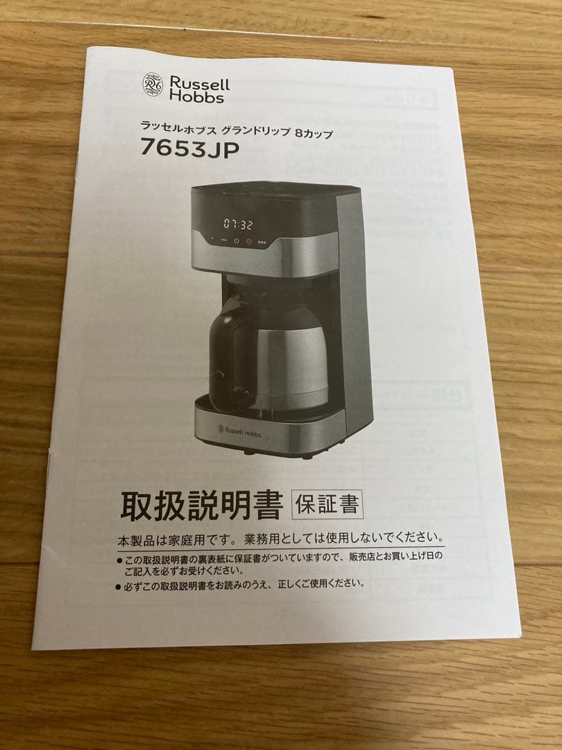 ラッセルホブス GRAN Drip 7653JP コーヒーメーカー