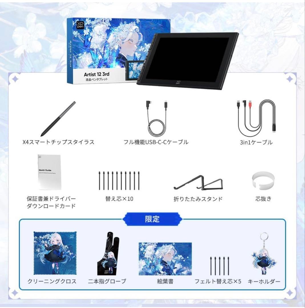 XPPen 液タブ Artist 12 3rd X4チップ搭載ペンタブレット